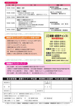 ちらし（裏面） - 焼津商工会議所