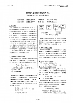 牛肉購入量の微分方程式モデル - 日本オペレーションズ・リサーチ学会