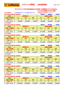 ルフトハンザ航空New 2014/10/01 &ndash; 2015/03/31  - あすてるトラベル