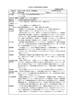 議事録（PDF：18KB） - 新潟市