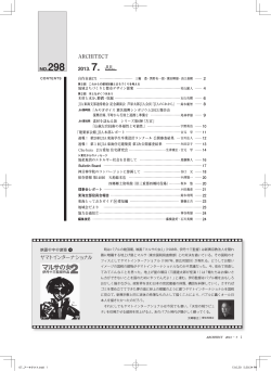 ヤマトインターナショナル - 日本建築家協会（JIA）東海支部