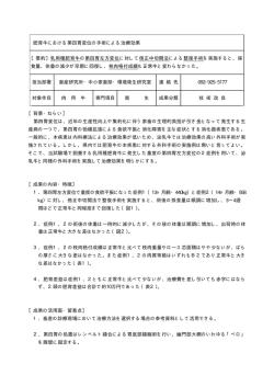 肥育牛における第四胃変位の手術による治療効果 ［要約］乳用種肥育牛