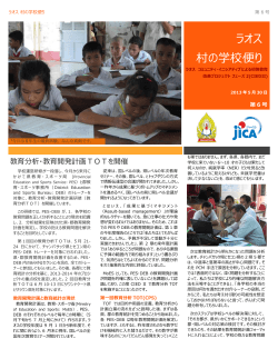 「ラオス 村の学校だより 第6号」（PDF/874KB） - JICA