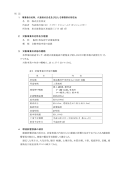 概要のPDF - 東京都環境局