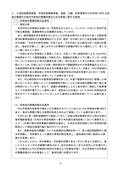 77 4．土地区画整理事業、市街地再開発事業、道路、公園、駐  - 山口市