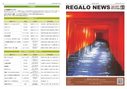 REGALO NEWS 2014年1月号 / vol.41