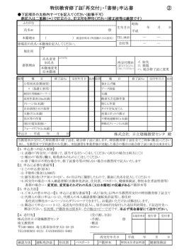 特別教育修了証｢再交付」・「書替」申込書 ② - 日立建機