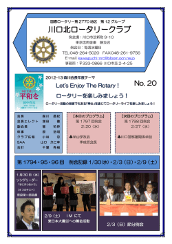 川口北ロータリークラブ