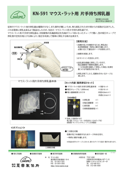 KN-591 片手持ち搾乳器-v3