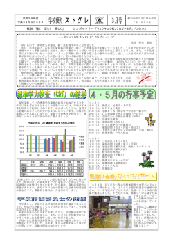 学校便り 3月号 ストグレ