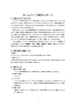 ホームページ制作レポート - 愛知淑徳大学