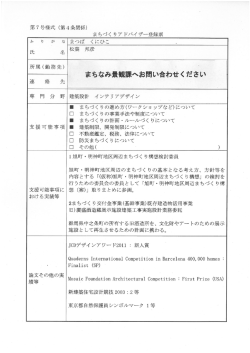 （建築設計、インテリアデザイン）（PDFファイル 583.9KB）
