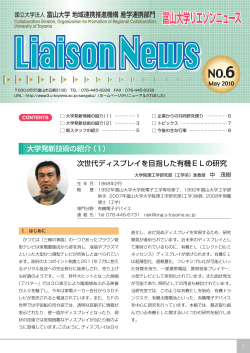 Liaison News No.6 - 富山大学