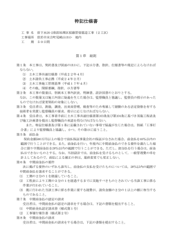 特記仕様書