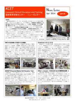 Kawasaki Clinical Education and Training News Letter  - 川崎学園