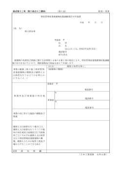 新規・更新 特別管理産業廃棄物収集運搬業 - 丸山行政書士事務所