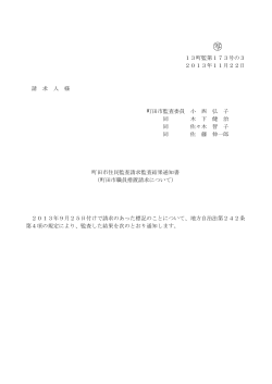 （2013年11月25日監査結果公表） （PDF：203KB） - 町田市