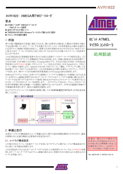 ﾏｲｸﾛ ｺﾝﾄﾛｰﾗ AVR1622 - AVR.jp