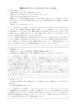 学校マネジメントシステムアンケートから - 宇都宮市教育センター