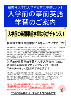 TOEIC - 全国大学生活協同組合連合会