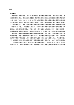 （平成26年3月19日）別紙及び参考（PDF：175KB） - 公正取引委員会