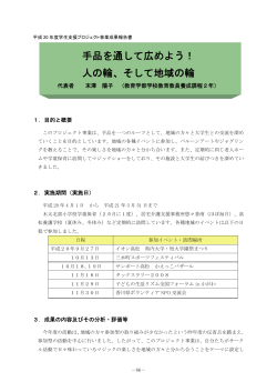 手品を通して広めよう！ 人の輪、そして地域の輪 - 香川大学