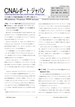 VOL.13 No.5 3月15日号（304kb,7p） - CNAレポート・ジャパン