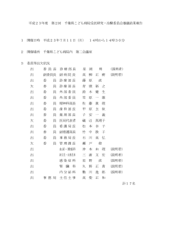 2011年7月11日（PDF：195KB） - 千葉県