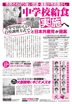 安全でおい しい 自校調理方式で 日本共産党が提案 - 日本共産党川崎市