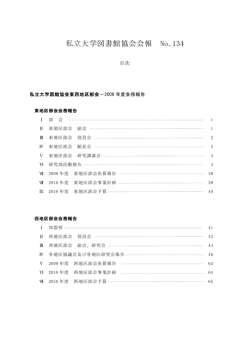 ダウンロード - 私立大学図書館協会