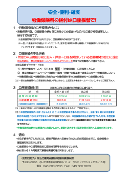 労働保険口座振替制度リーフレット - 埼玉労働局 - 厚生労働省