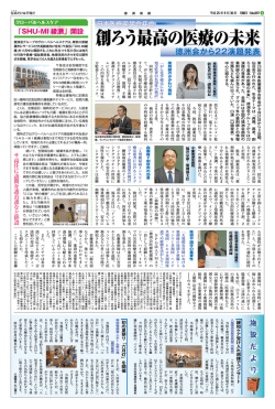 創ろう最高の医療の未来 - 徳洲会グループ