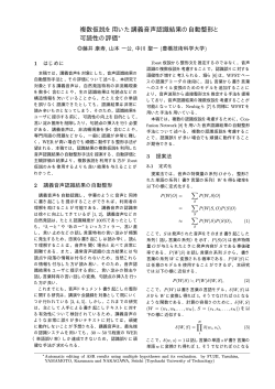 誤植修正版pdf - Spoken Language Processing Laboratory - 豊橋