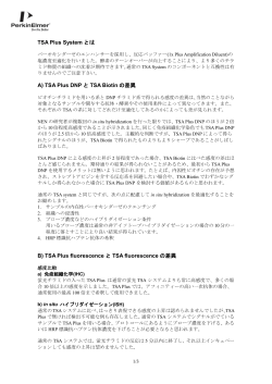 TSA Plusとは - 株式会社パーキンエルマージャパン