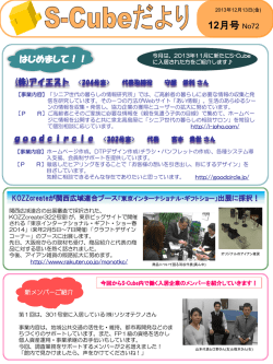 だより12月号（PDF 960KB） - さかい新事業創造センター