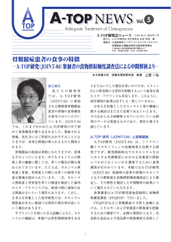 2014年3月.vol.5.No.2 - A-TOP研究会