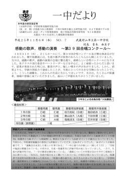 一中だより11月号 - 武蔵村山市教育委員会