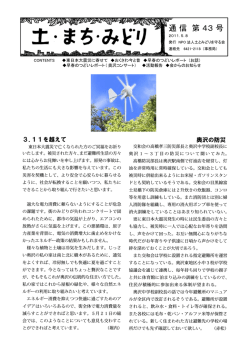 （堀内 正弘） 「奥沢の防災」（赤松 章男） - 土とみどりを守る会