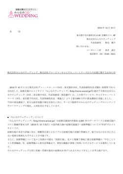 株式会社グロービス・キャピタル・パートナーズからの出資に関するお知らせ