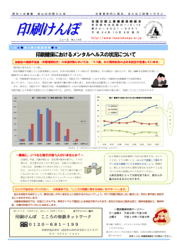 ミニコミ紙145号を掲載しました（PDF） - 全国印刷工業健康保険組合