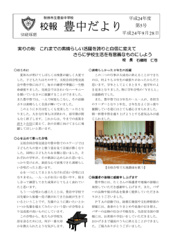 学校報 第5号 - 秋田市