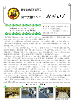 自立 支援 センター おおいた - jil-oita.sakura.n