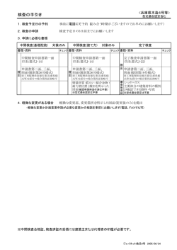 検査の手引き - ジェイネット