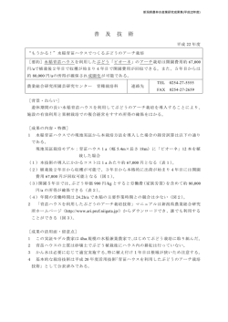 H22普6 - 新潟県農業総合研究所