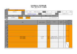 年4月1日現在 平成 26 社会福祉法人現況報告書