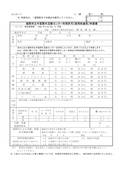 利用申し込み申請書ダウンロード(PDF：116KB) - 指定管理者運営施設