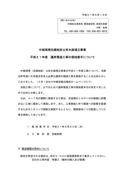中城湾港泡瀬地区公有水面埋立事業 平成21年度 護岸築造工事の現地