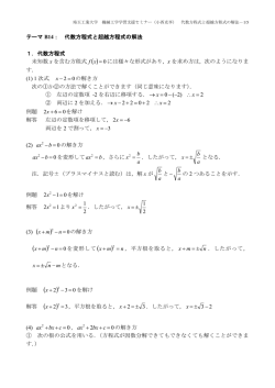 B14. 代数方程式と超越方程式の解法 - 埼玉工業大学