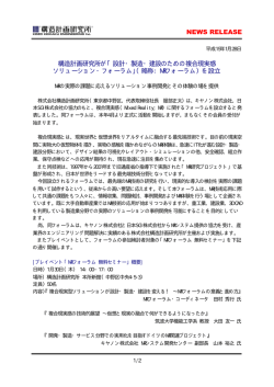 構造計画研究所が「設計・製造・建設のための複合現実感 ソリューション