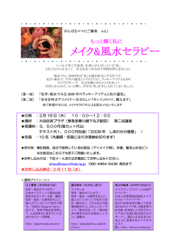 メイク風水セラピー